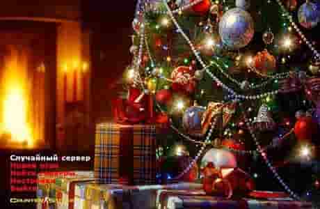 Cs 1.6 Новогодняя