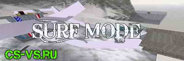 Surf режим в CS 1.6